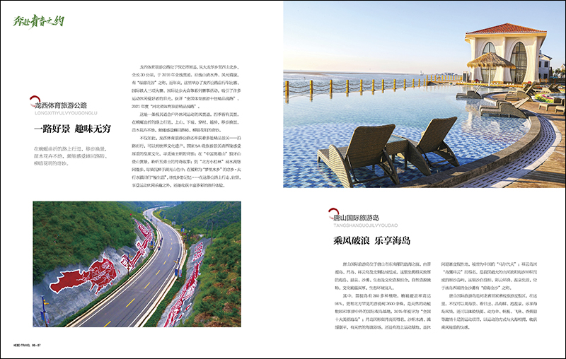 享健康生活——休闲运动之旅(图2)