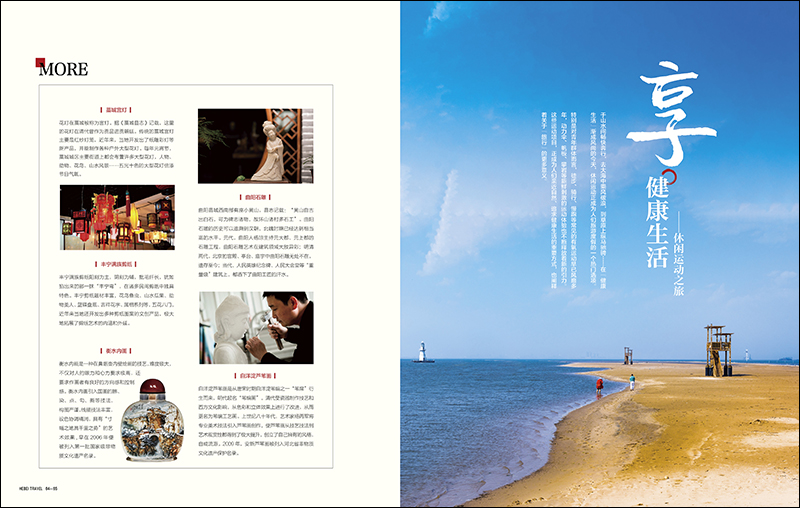 享健康生活——休闲运动之旅(图1)