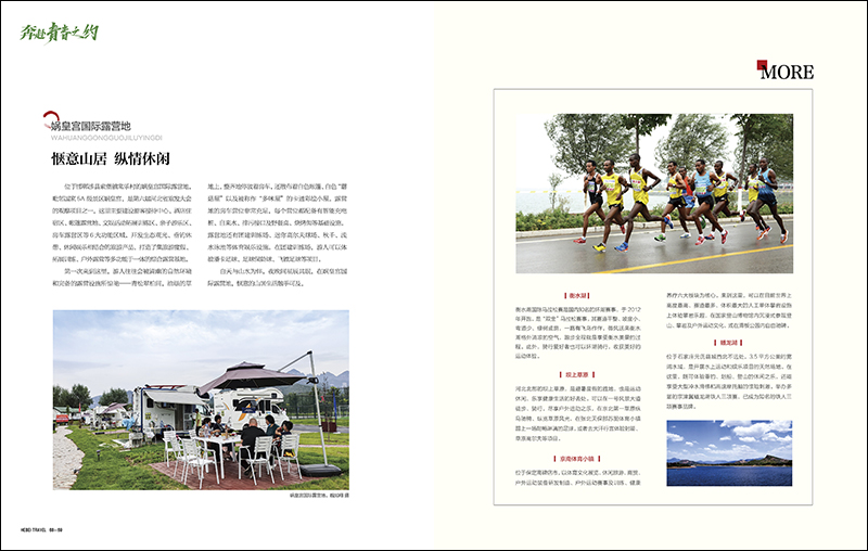 享健康生活——休闲运动之旅(图3)