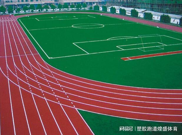 揭秘塑胶跑道：如何为我们带来更好的生活(图2)