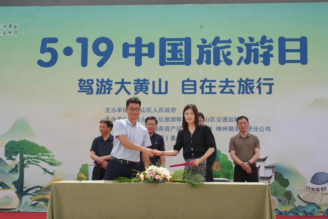 途居黄山露营地神州租车“驾游大黄山·自在去旅行”战略合作启动(图2)