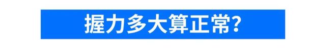 解读上新！你是「天生神力」吗？(图5)