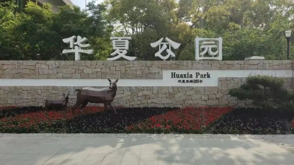 上海“小鹿公园”火了！浦东一座冷门宝藏公园走红！还是免费的！(图2)