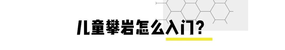 探店丨儿童攀岩了解一下可以“飞檐走壁”的那种(图2)