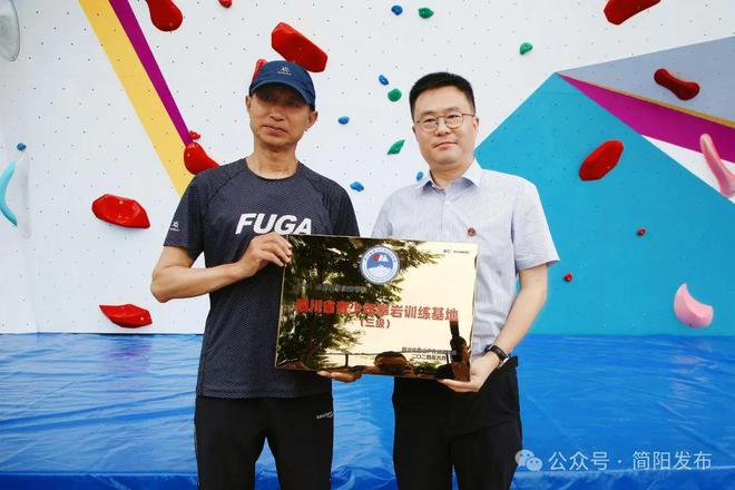 “四川省青少年攀岩训练基地”在简阳落成启用！(图2)