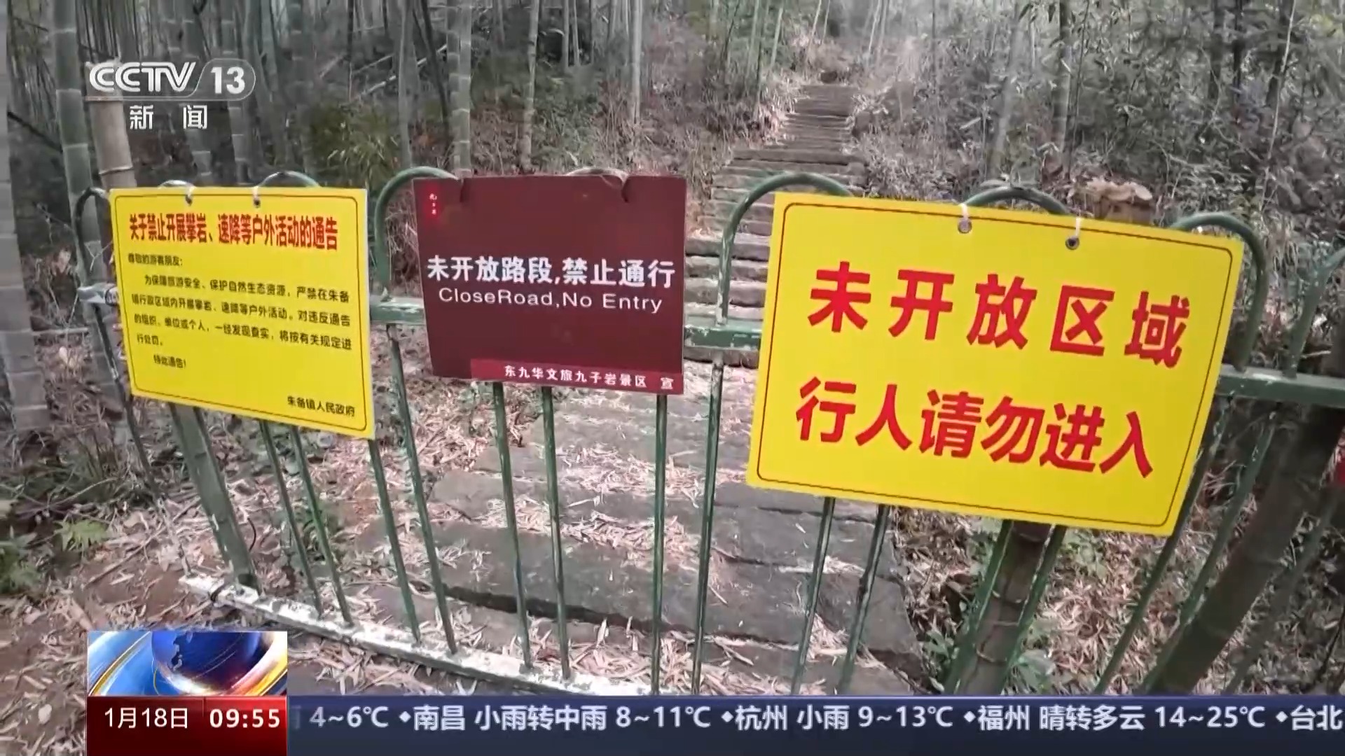 登山者在九华山景区周边岩体上打钉子景区称相关部门已介入(图6)