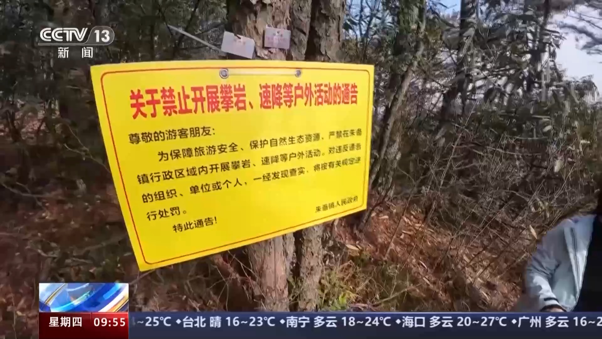登山者在九华山景区周边岩体上打钉子景区称相关部门已介入(图7)