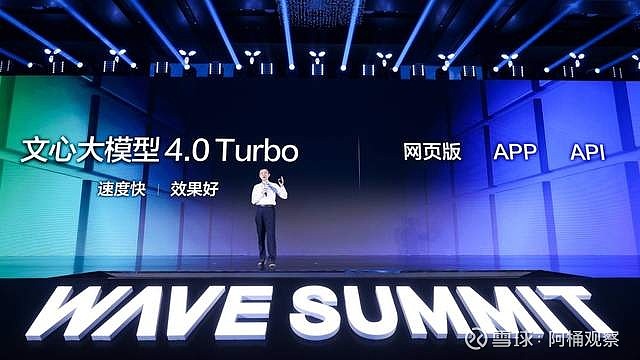 百度发布文心大模型40Turbo：速度更快效果更好(图2)