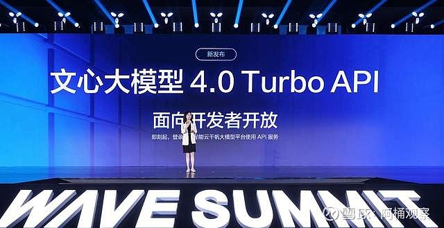 百度发布文心大模型40Turbo：速度更快效果更好(图3)