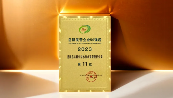 东方雨虹：七月新启奋斗不息(图3)