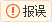 幼儿园攀岩墙设施幼儿园攀岩设备厂家上海地拓体育(图2)