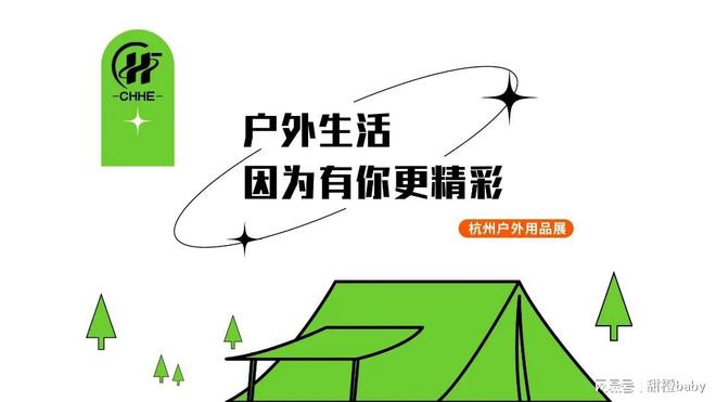 立足华东触达世界——CHHE2024中国杭州国际户外运动博览会官宣(图5)