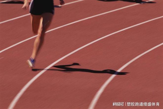 为什么人们喜欢在塑胶跑道上跑步？(图4)