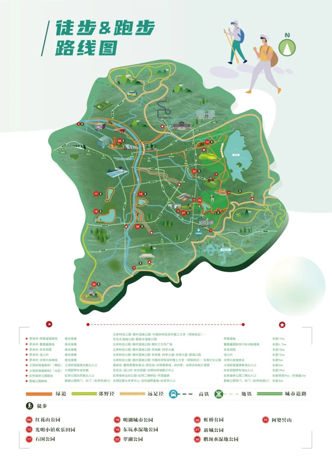 光明区活力运动地图来了！超多线路等你来get(图2)