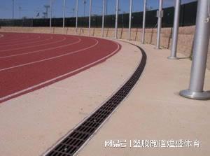 《塑胶跑道排水真的简单吗？(图5)