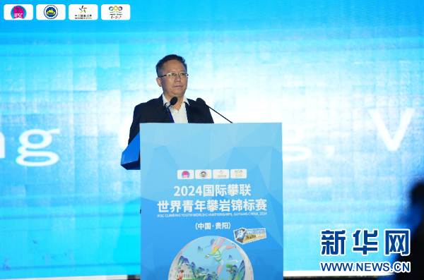 2024国际攀联世界青年攀岩锦标赛在中国贵州开幕(图3)