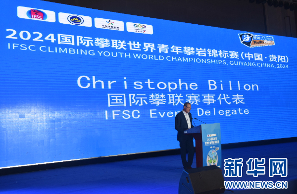 2024国际攀联世界青年攀岩锦标赛在中国贵州开幕(图5)