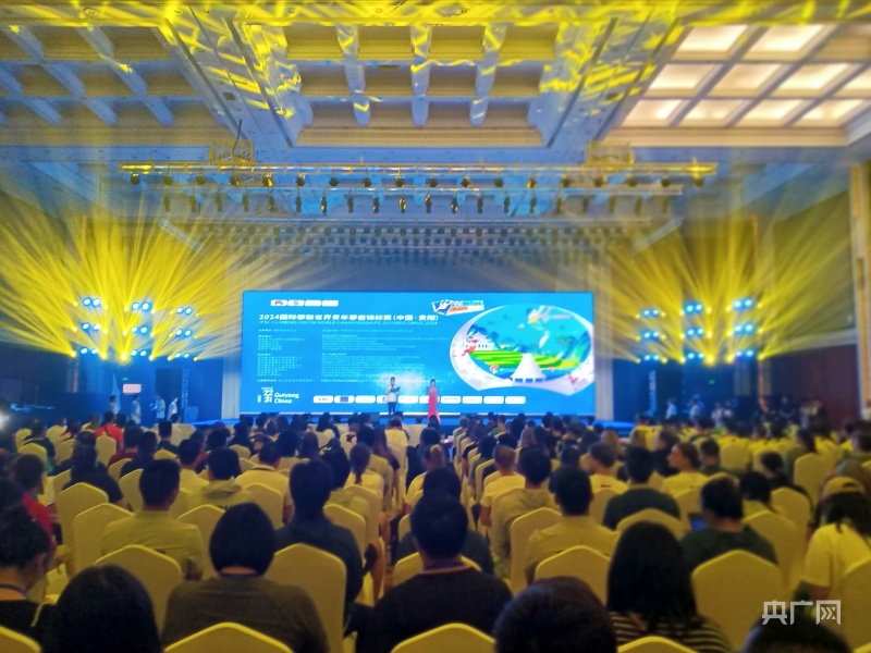 2024年国际攀联世界青年攀岩锦标赛在贵阳开幕(图1)