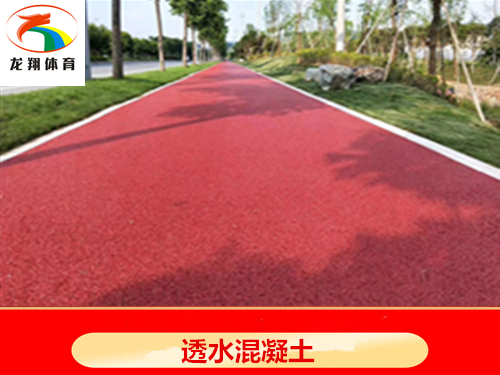 地坪材料系列地坪材料系列透水-塑胶跑道生产_环保透气型跑道_复合型塑胶厂家_混合型_EPDM供应商_环保全塑型_运动场厂家_绿舒(图3)