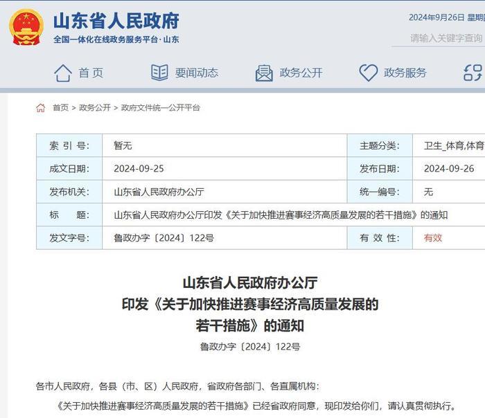 发展都市圈区域联赛提升“世界泉水运动之都”济南赛事经济迎来发展利好_泉城新闻_大众网(图1)