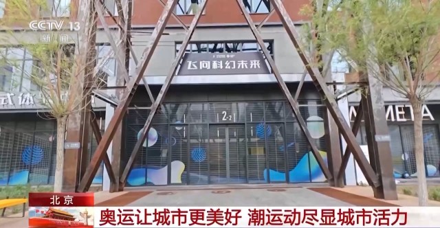 攀岩、滑雪、打拳潮运动让城市更美好(图3)