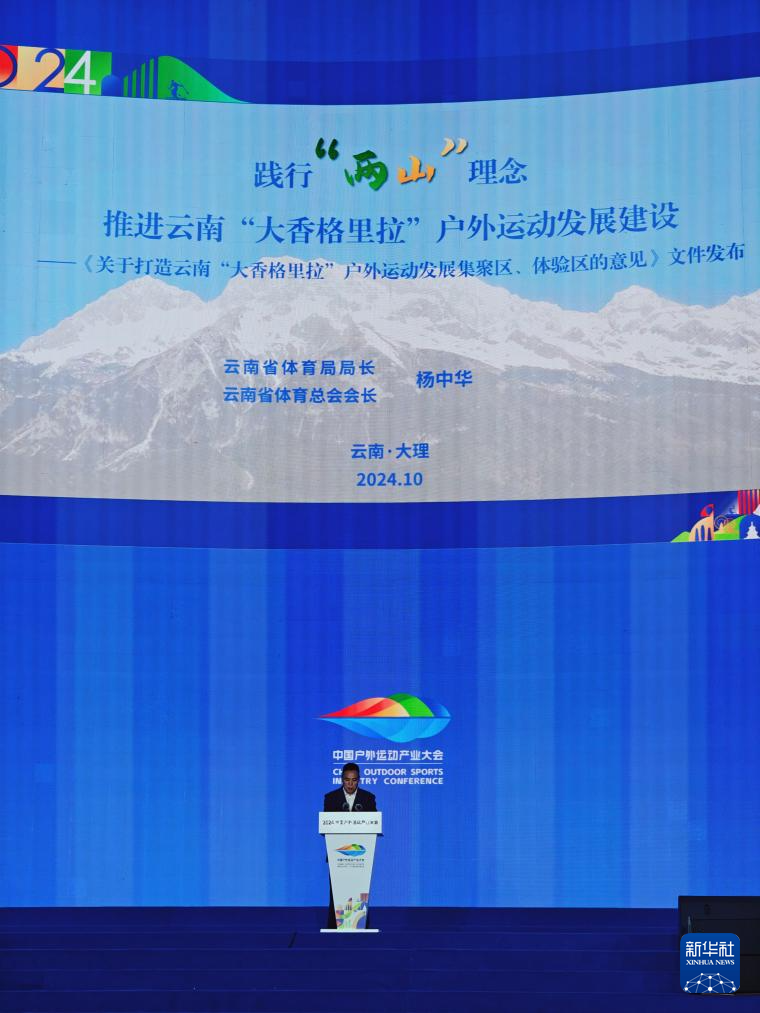 云南打造“大香格里拉”户外运动发展集聚区、体验区_新华网(图1)
