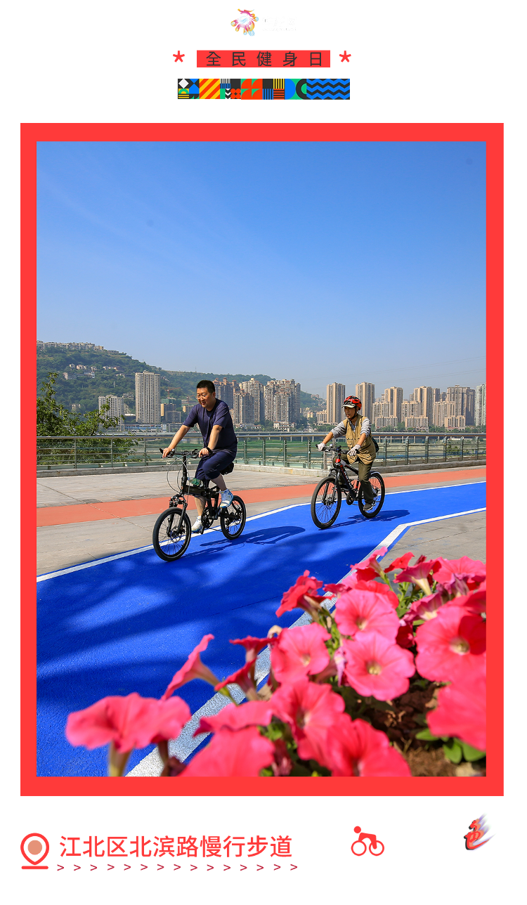 全民健身日丨运动玩出“色”家门口的奥运美学(图2)
