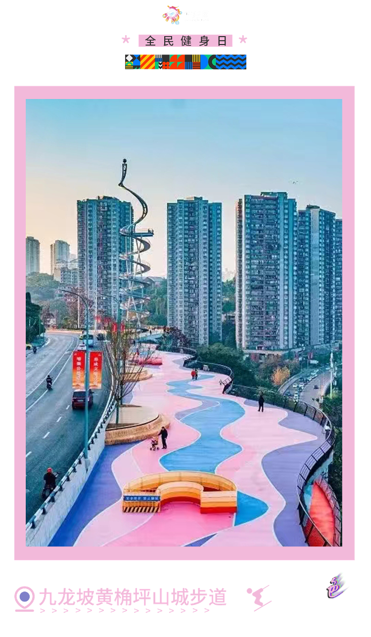 全民健身日丨运动玩出“色”家门口的奥运美学(图5)