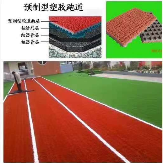 塑胶跑道的种类及特性(图1)