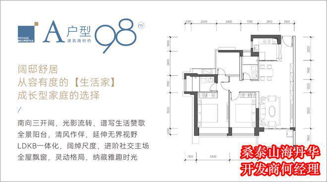 桑泰山海丹华上什么学校学区划分属于什么学校好不好(图3)