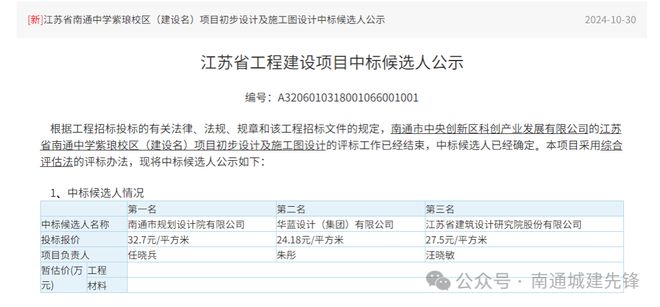开始围挡！南通中学新校区要来了！(图1)