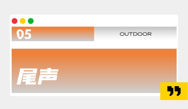 电子爬山户外运动的第一个「外挂」(图21)