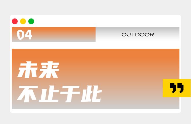 电子爬山户外运动的第一个「外挂」(图18)