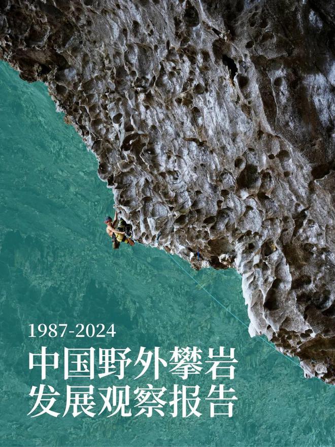 室内攀岩爆火一年后野攀发展成什么样了？(图3)