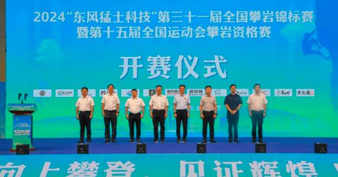 第十五届全国运动会攀岩资格赛圆满落幕(图4)