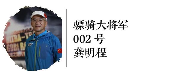 八百流沙前传：五位“骠骑大将军”回首十年梦开始的地方(图5)