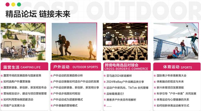 COSP2025深圳国际户外展-户外装备及器材展-体育及运动用品展(图2)