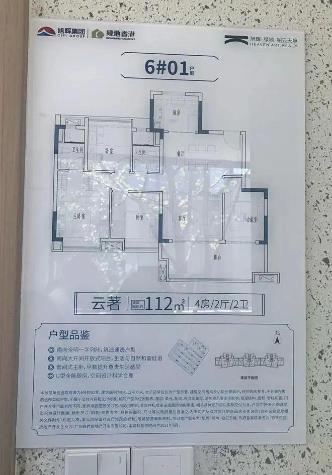 广州旭辉光屿南方售楼处电话→售楼中心→楼盘详情24小时电话(图17)