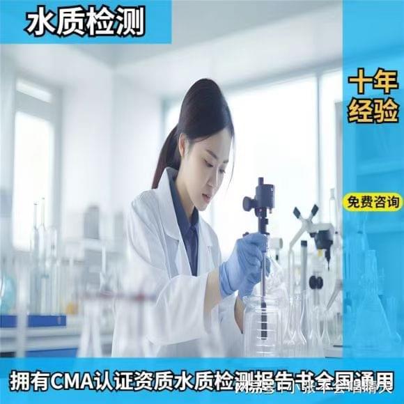 宝鸡水质检测第三方检测机构公司大全中心地址一览表(图3)