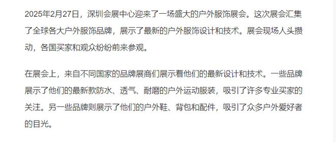 户外服装展-2025深圳国际户外服装服饰展览会【运动服展】