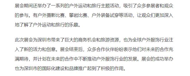 户外服装展-2025深圳国际户外服装服饰展览会【运动服展】(图2)