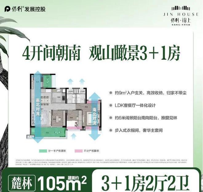 保利锦上售楼处电话楼盘地址详情售楼中心24小时电话(图10)