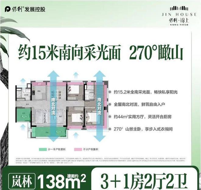 保利锦上售楼处电话楼盘地址详情售楼中心24小时电话(图11)