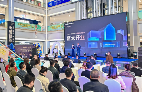 AqaraSpace空间智能体验馆（沈阳旗舰店）盛大启幕