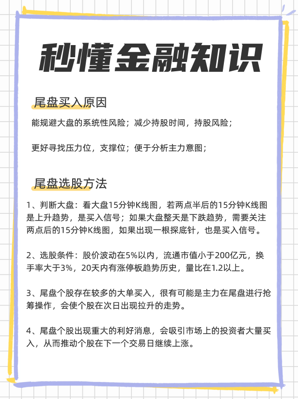 每天股票最佳买卖时间什么时候交易股票最好？(图2)