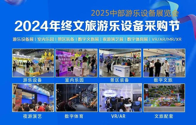 入围推荐（二）2024文旅游乐设备采购节：精选优质资源