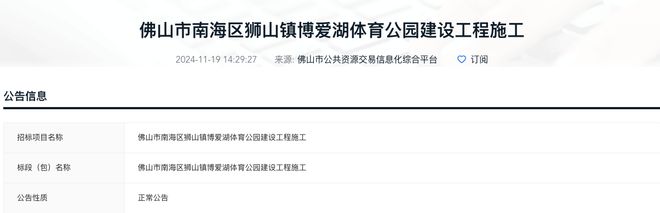 将建球场、攀岩墙等！狮山博爱湖体育公园施工招标！工期150天！