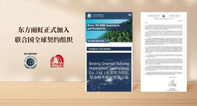 年终盘点：东方雨虹2024年十大关键词(图2)