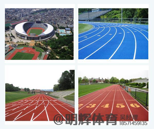 塑胶跑道每平方报价(图1)