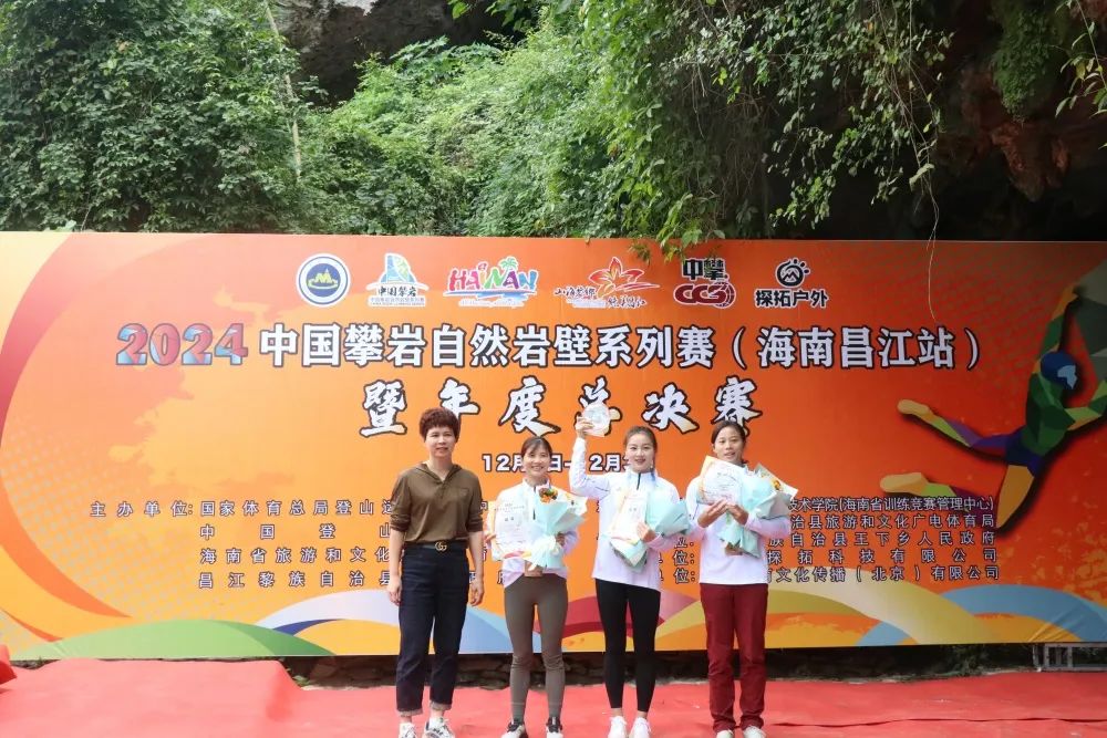 2024中国攀岩自然岩壁系列赛（海南昌江站）暨年度总决赛圆满落幕(图3)